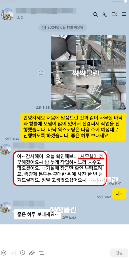 송파구사무실청소 비용